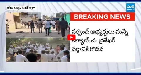 Violence Erupts Between Sarpanch Candidates In Medak 1
