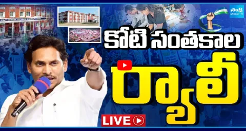 One Crore Signatures Documents Shifting To Tadepalli YSRCP Office 2