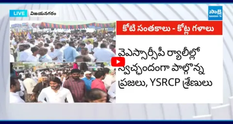 People Participated In YSRCP 1Crore Signatures Rally 1