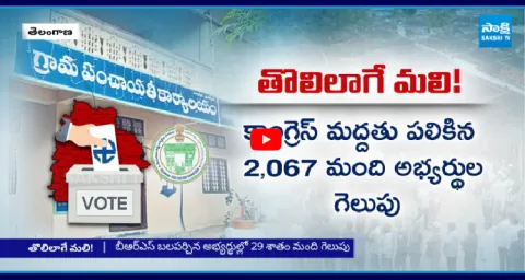 Congress Continued Wins In Majority Seats In Sarpanch Elections 2