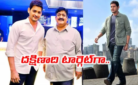 Mahesh Babu AMB Multiplex New launch In South India Market