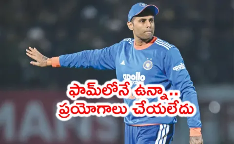 Not out of form: Suryakumar Yadav On His dismal run Lauds Team