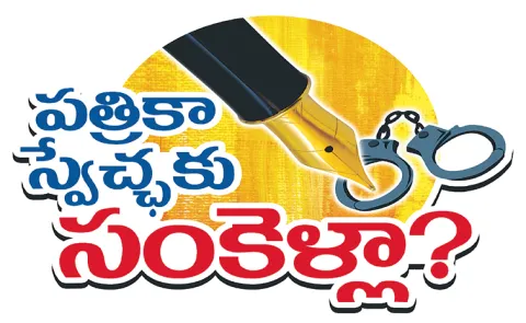 Sakshi Guest Column By Bhumana karunakara Reddy on press freedom