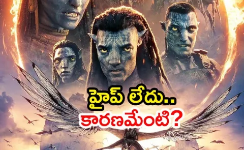 Avatar 3 Movie Story Prediction And Recap Telugu
