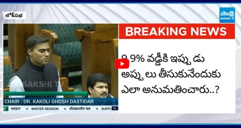 MP Mithun Reddy Comments on Chandrababu Govt Over AP Debts in Lok Sabha 1