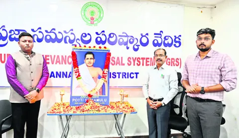 అమరజీవి పొట్టి శ్రీరాములు సేవలు వెలకట్టలేనివి 