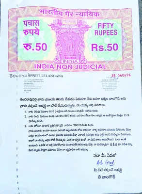 బాండ్‌ పేపర్‌పై ఆస్తుల ప్రకటన 