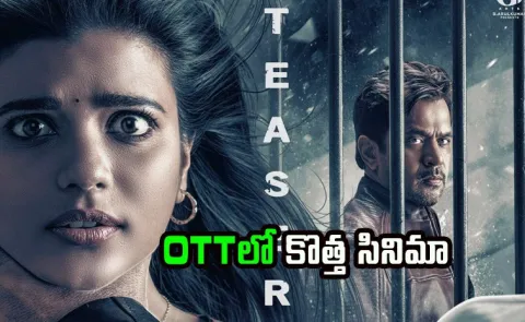 Mufti Police Movie OTT Telugu Streaming Details