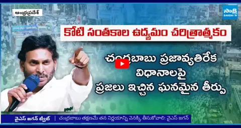 YS Jagan Post On Success Of Koti Santhakala Sekarana Campaign 1
