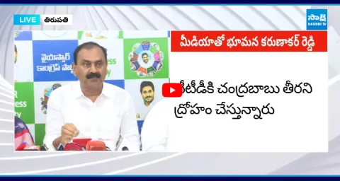 TTD Lands To Oberoi Hotel Bhumana Karunakar Reddy Slams Chandrababu 1