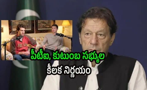 Imran Khan In Jail: What Crucial Decision Taken By Family PTI Details Here