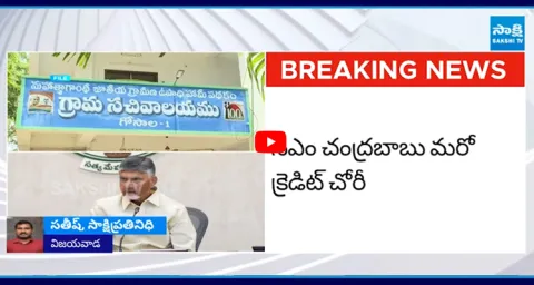 Chandrababu Govt To Plan Renames Villages Secretariats as Swarna Gramalu 1