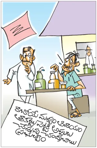 Sakshi Cartoon 17 12 2025