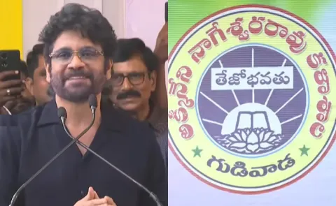Actor Nagarjuna Gave 2 Crore ANR College Gudivada3