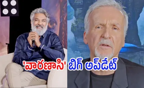 James Cameron And Rajamouli Interview Latest