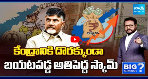 Big Question Special Debate Over Chandrababu Scam Behind AP Debt 1
