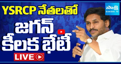 YS Jagan Mohan Reddy Meeting With YSRCP Leaders 3