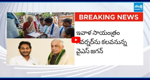 YS Jagan To Meet Governor Abdul Nazeer With 1 Crore Signatures Documents 1