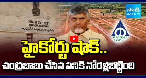 AP High Court Shock On Land Allocation To Private Companies 1