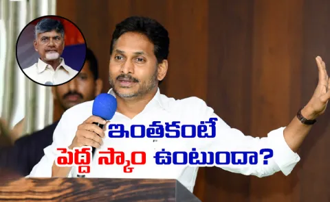 Ys Jagan Comments On Chandrababu