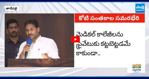 YS Jagan Non Stop Counters To Chandrababu against Privatization 1