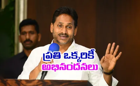 Ys Jagan Comments On Ysrcp One Crore Signature Movement