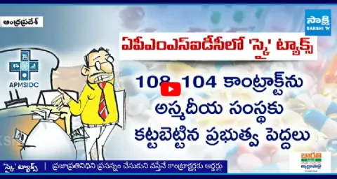 APMSIDC Turns Into Collection Agency 1