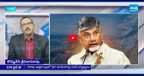 KSR Live Show On Ruling Party Leaders Land Scam In Vizag  1