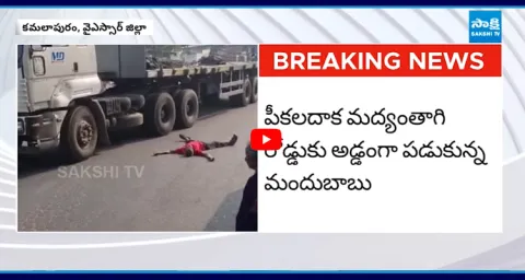 Drunken Man Creates Hulchul at Kamalapuram Cross Road YSR District  3