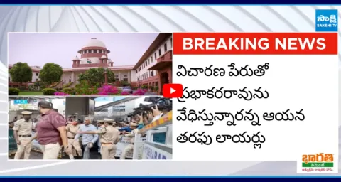 Supreme Extends Police Custody of Prabhakar Rao in Phone Tapping Case