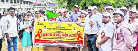 ఎయిడ్స్‌పై ‘అవగాహనే’ ఆస్త్రం