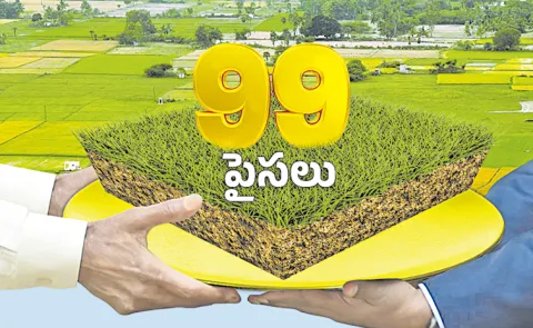 Land sale for just 99 paise: Andhra Pradesh