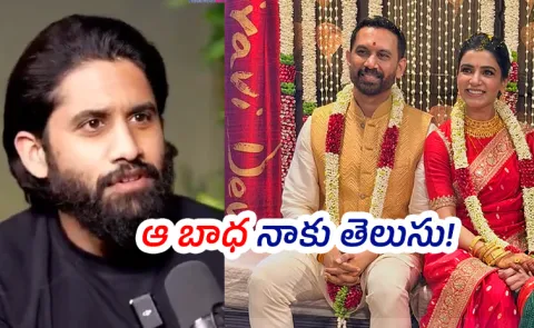 Samantha, Raj Nidimoru Wedding: Naga Chaitanya Old Video Goes Viral2