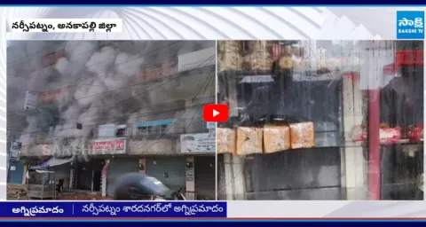 Fire Accident in Anakapalle Sarada Nagar 1