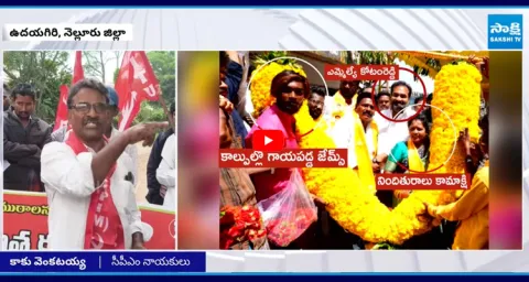 CPM Leaders PROTEST Against Penchalaiah Murder at Udayagiri 1