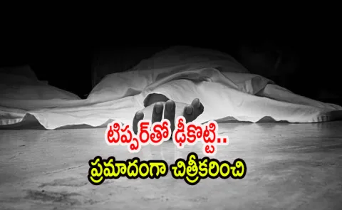 Karimnagar: Collided Brother With Tipper For Insurance Money