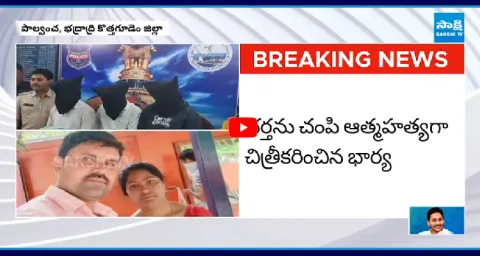Wife Kills Husband Harinath With Boyfriend And Friends In Bhadradri 1