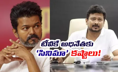 Is Udhayanidhi Stalin Move Master Stroke For TVK Vijay Jana Nayagan