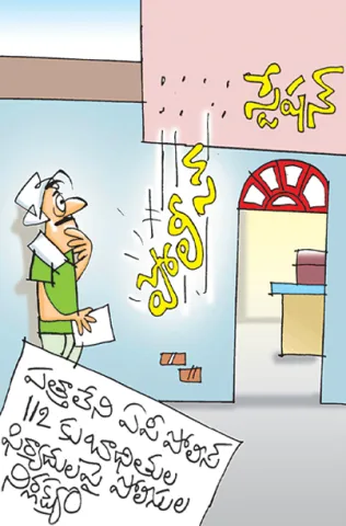 Sakshi Cartoon 21-12-2025