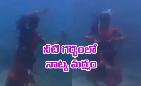 Bharatanatyam performance under 20 feet of water