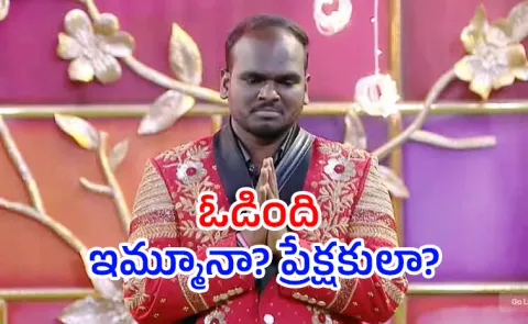 Bigg Boss 9 Telugu: Emmanuel Eliminated in 4th Postion, Reasons Behind This