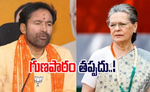 Kishan Reddy Open Letter To Sonia Gandhi