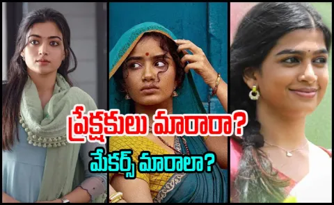 Telugu Directors Failing To Handle Female Oriented Movies