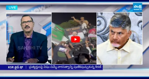 KSR Live Show Over YS Jagan Craze In Birthday Celebrations 2025 1