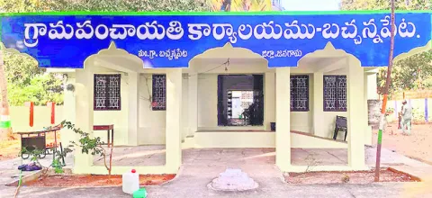 ప్రియమైన గ్రామ ప్రజలకు..