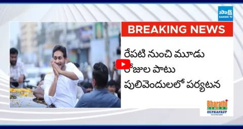 YS Jagan Mohan Reddy Pulivendula Tour Schedule 1