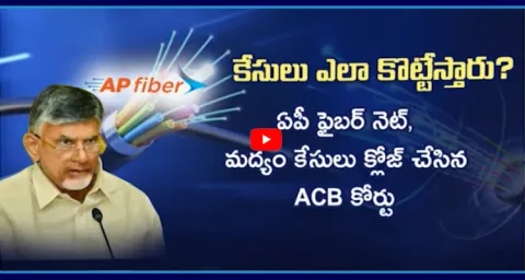ACB Court Judgment On Chandrababu Case  1