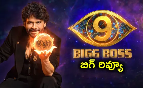Bigg Boss 9 Telugu Full Episode Review