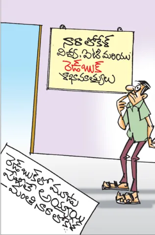 Sakshi Cartoon 22-12-2025
