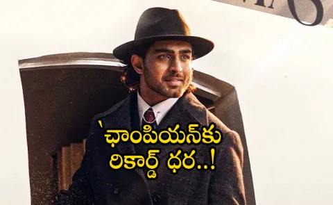 Champion Movie Ott Rights deal for Huge amoount goes Viral